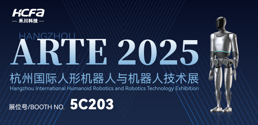 展会约请 |大宝娱乐人形机械人与您相约ARTE 2025人形机械人展，共探行业前沿