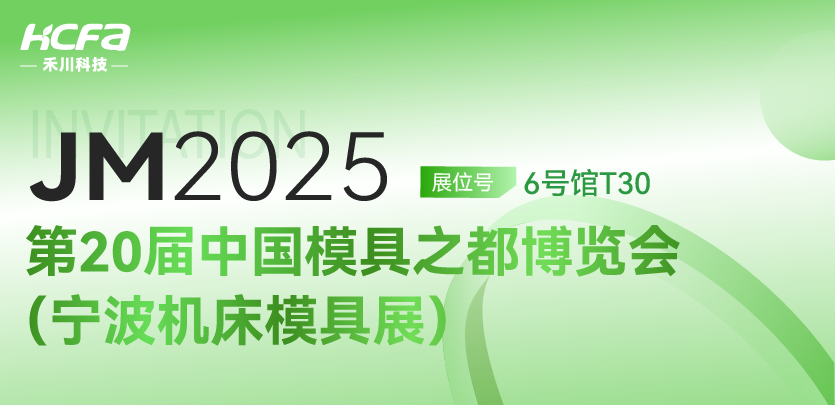 【沉磅约请】大宝娱乐科技邀您共赴 JM2025第20届孝感机床模具展！6号馆T30展位