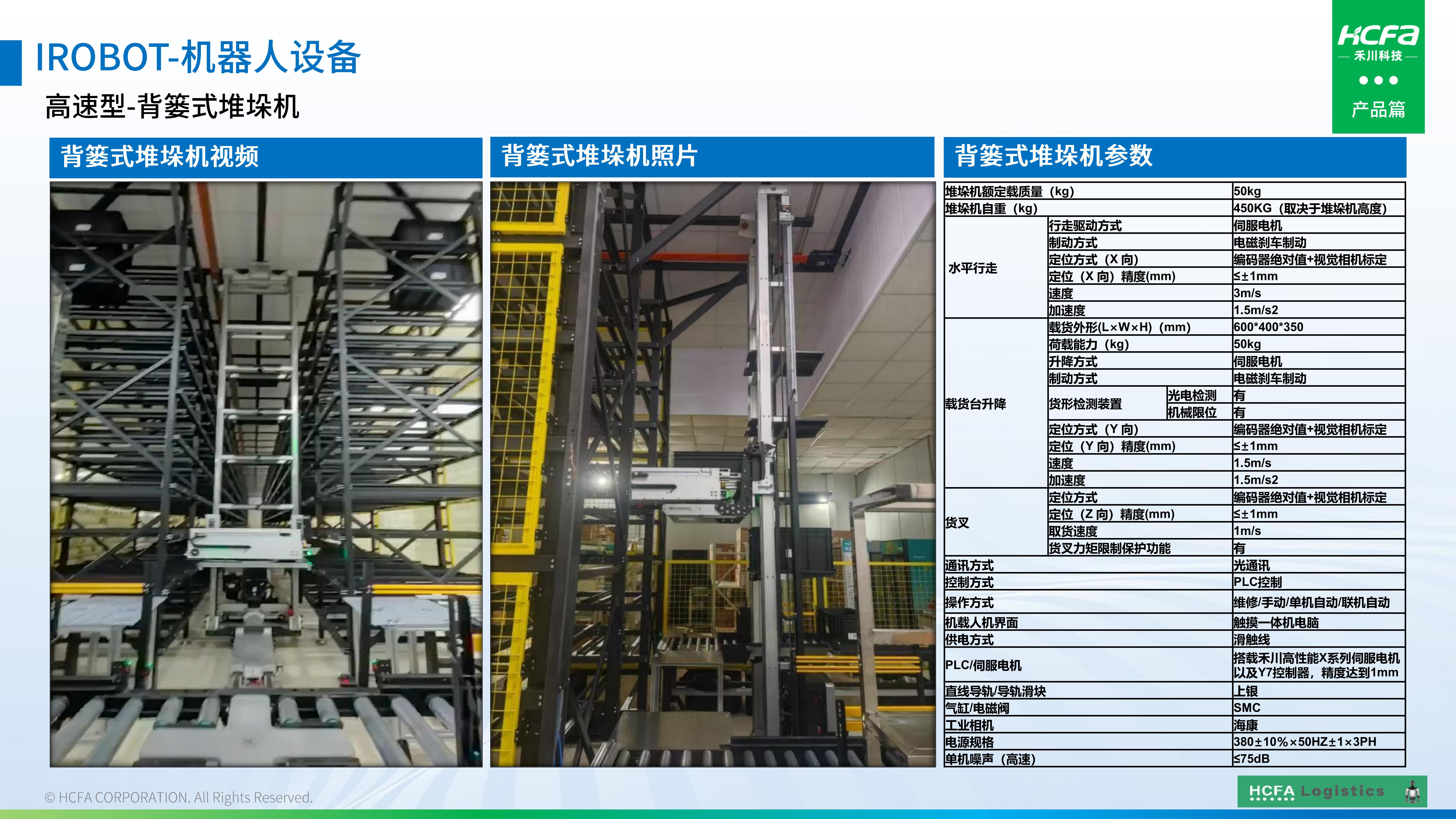 大宝娱乐物流仓储系统集成-业务介绍202501009（齐全版）_41.jpg